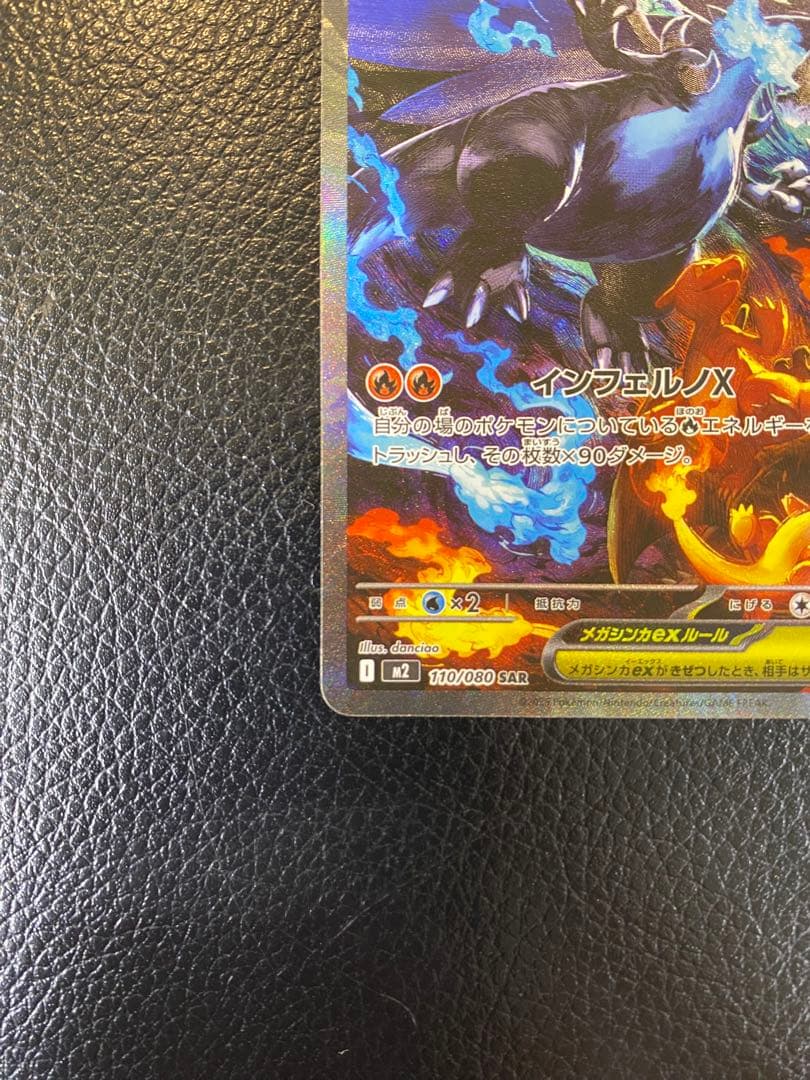 【美品】メガリザードンX ex SAR インフェルノX