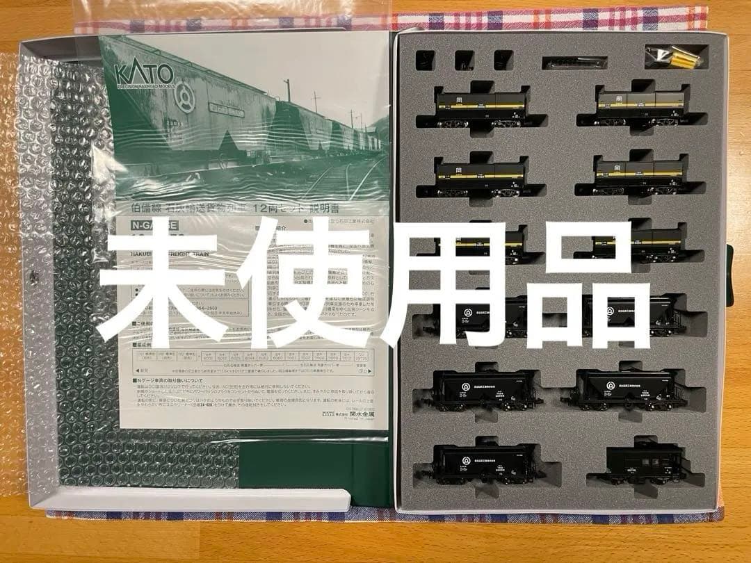 荒鷲 KATO 伯備線石灰輸送貨物列車12両セット