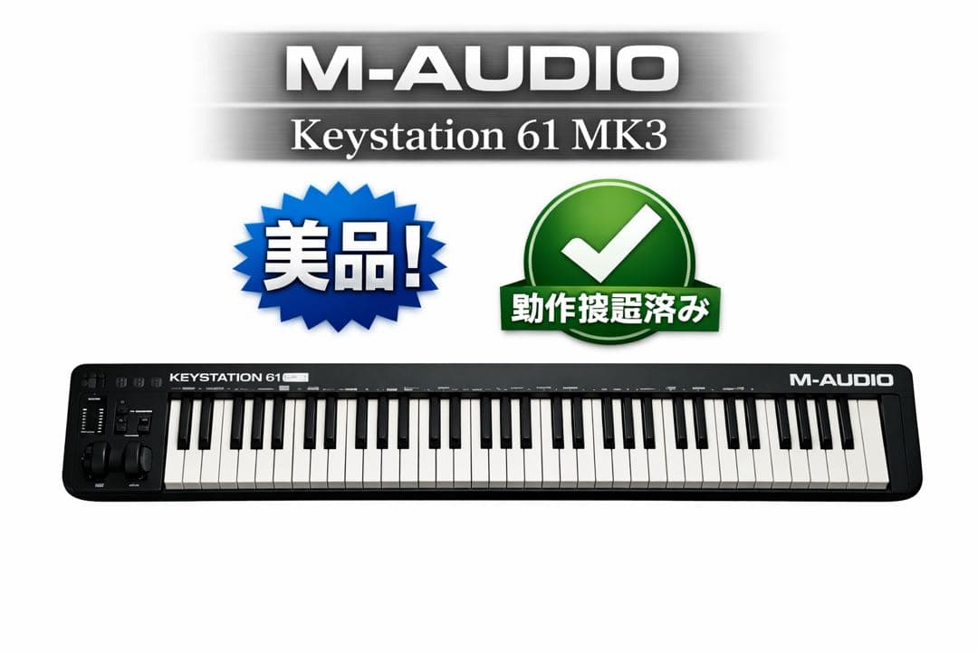 M-AUDIO Keystation 61 MIDIキーボード