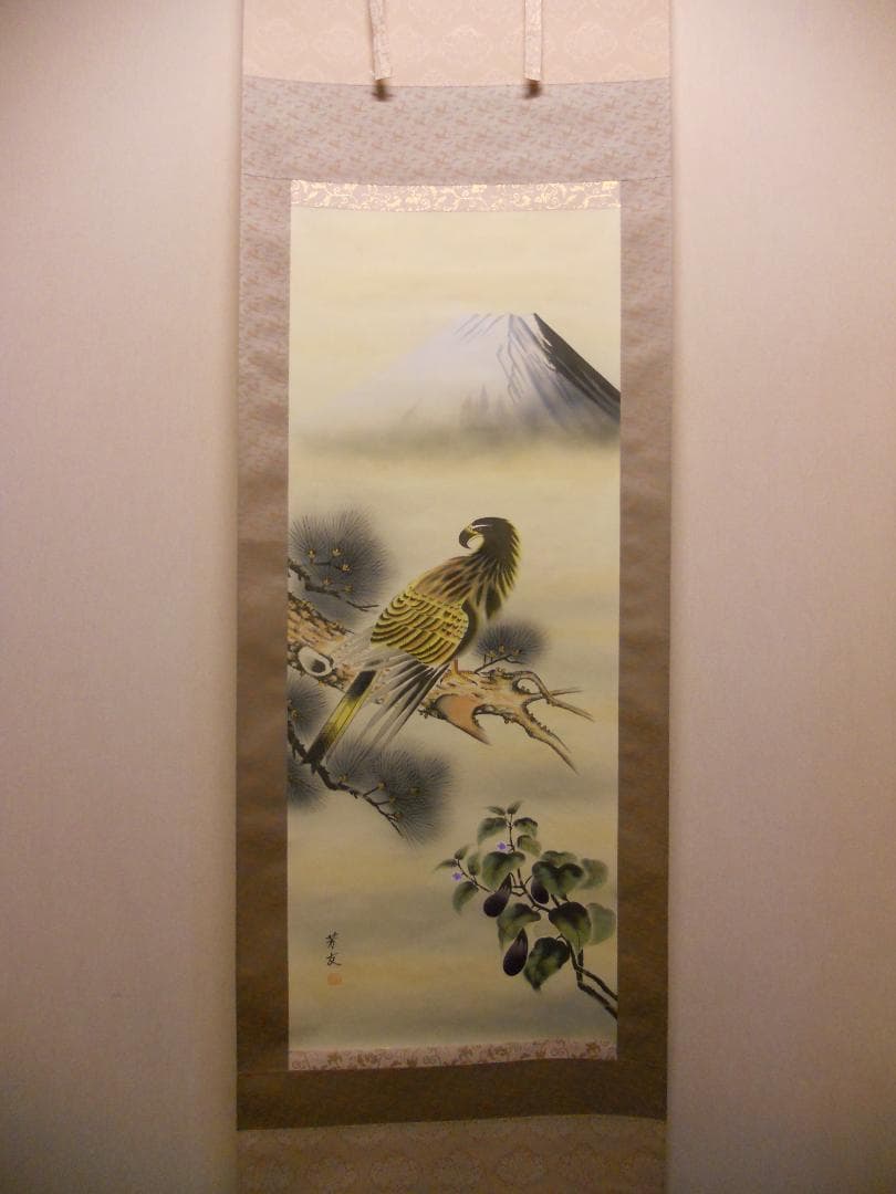 掛け軸 青山芳友 一富士二鷹三茄子 絹本 希少 縁起物 軸装 茶道具 掛軸 です