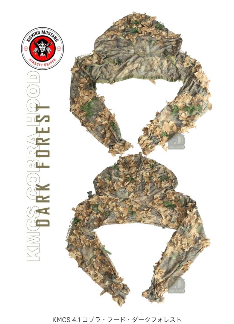 KMCS 4.1 コブラ・フード・ダークフォレスト