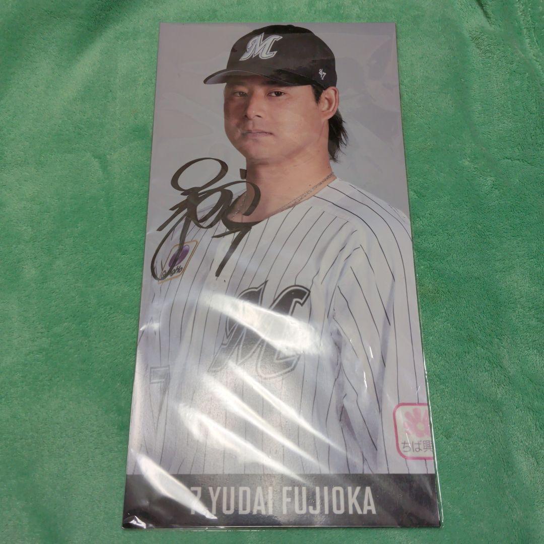 千葉ロッテ マリーンズ 藤岡裕大 直筆サイン スタメンボード