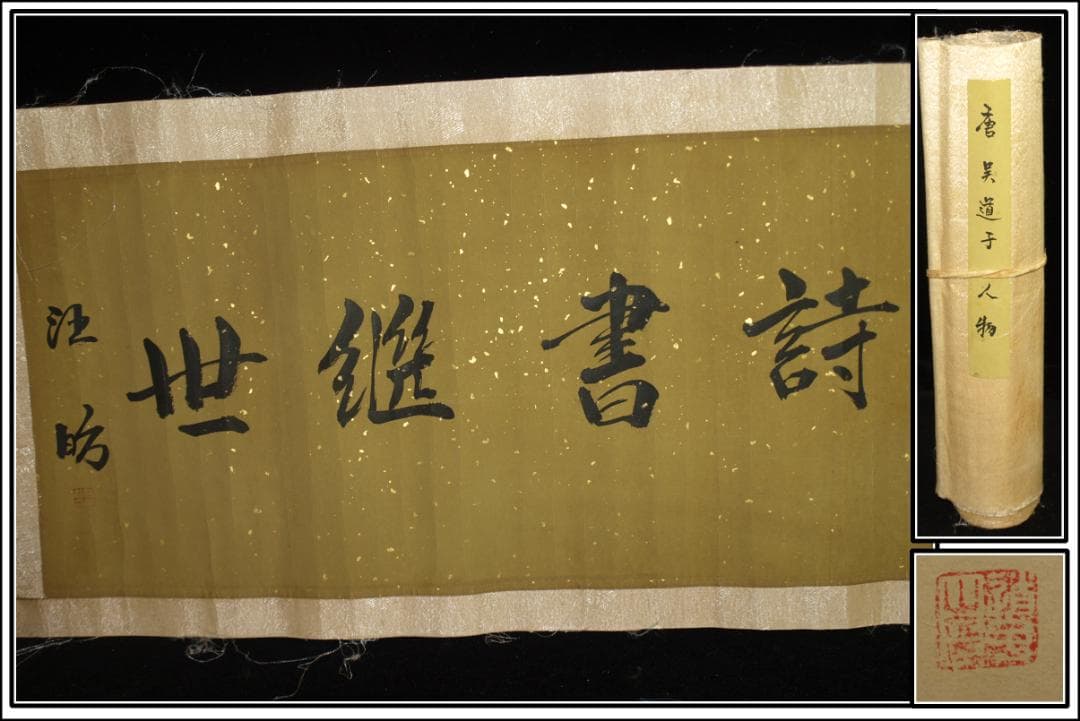 骨董市仕入れ品　中国唐時代の掛軸　激安骨董品　肉筆保証 BD418A8-2