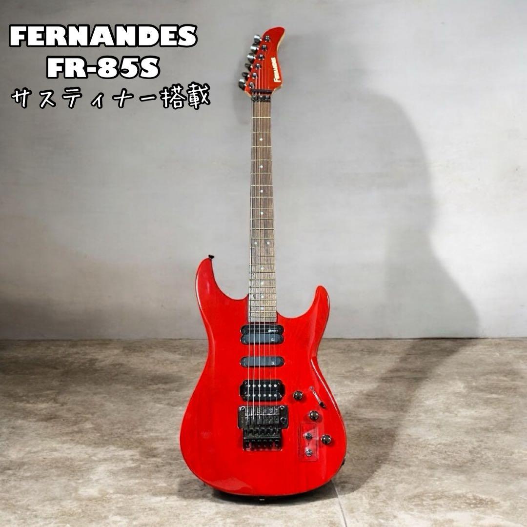 FERNANDES FR-85S サスティナー搭載 GOTOHペグ装備 ギター