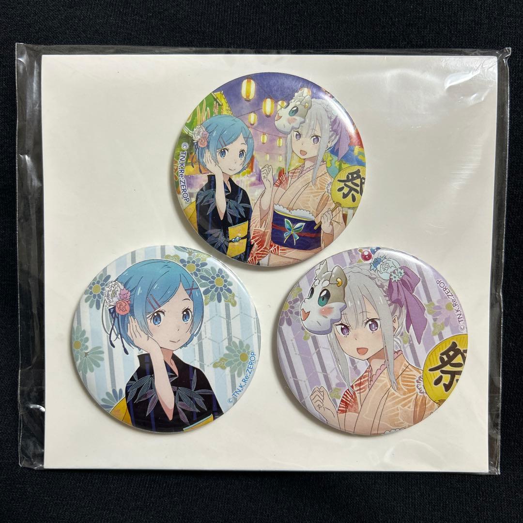 激レア　レム　エミリア　夏祭り　缶バッジセット
