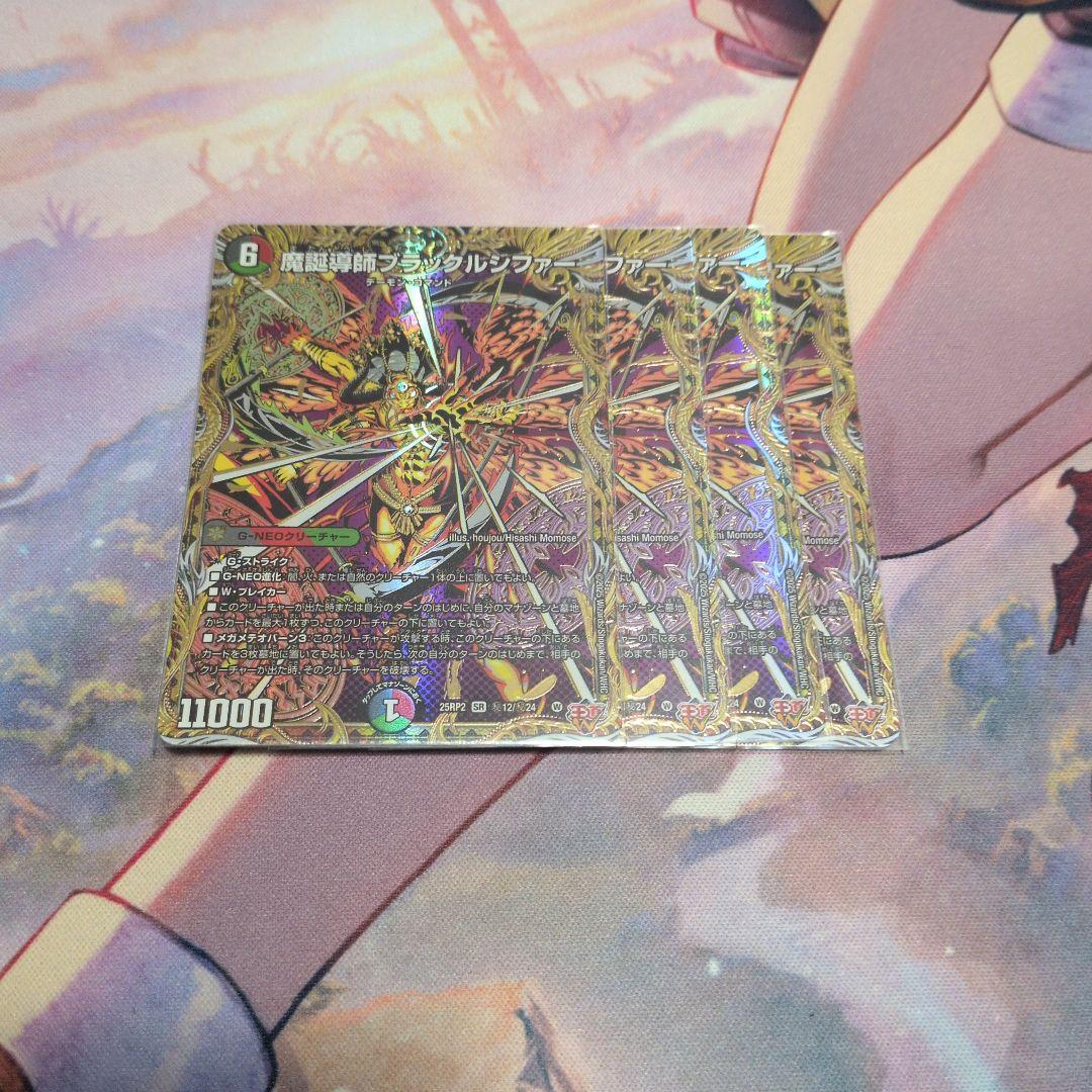 魔誕導師ブラックルシファー