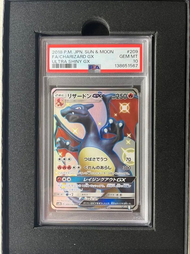 【PSA10】リザードン GX #209 ウルトラシャイニー