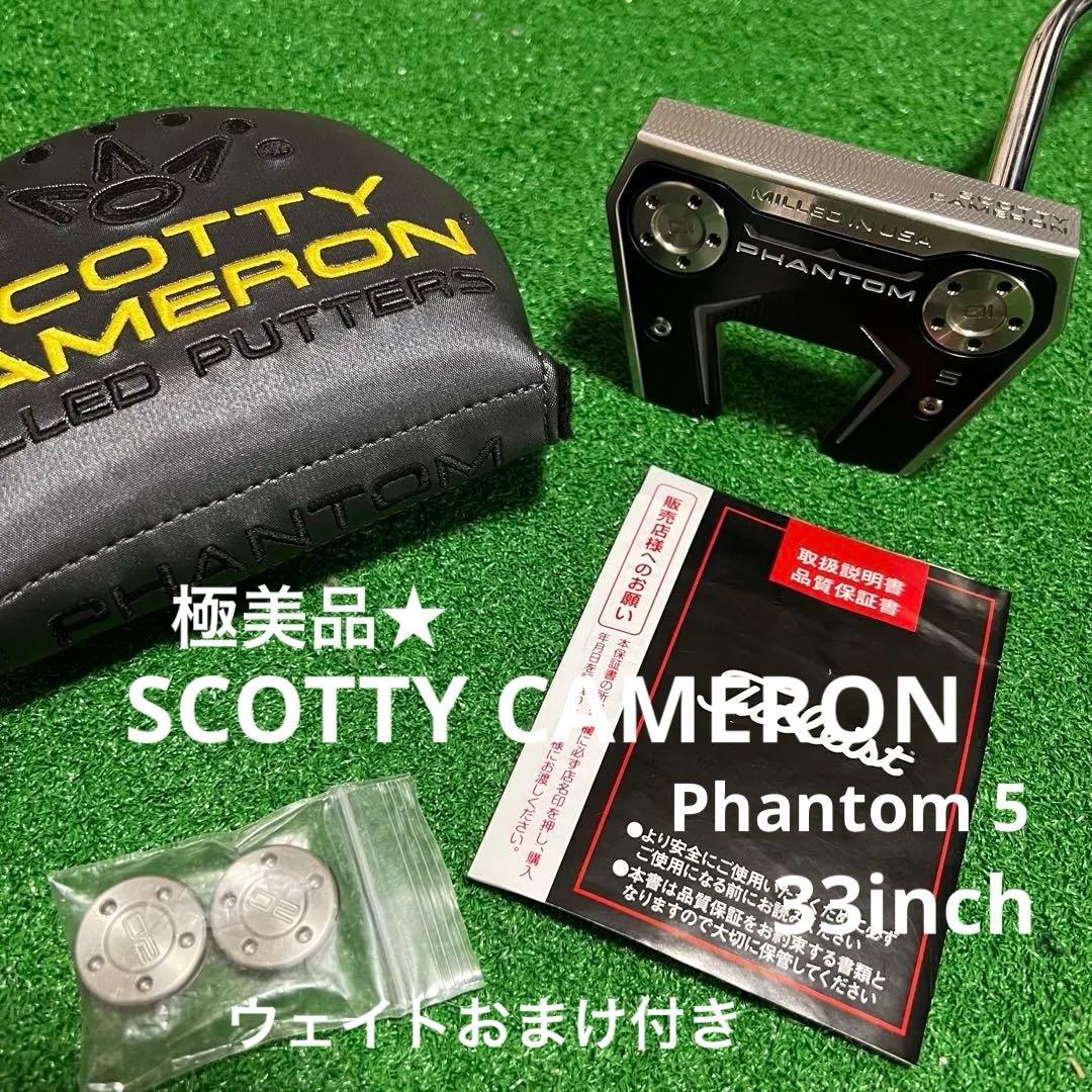 美品♡ Scotty Cameron Phantom 5 パター 33インチ