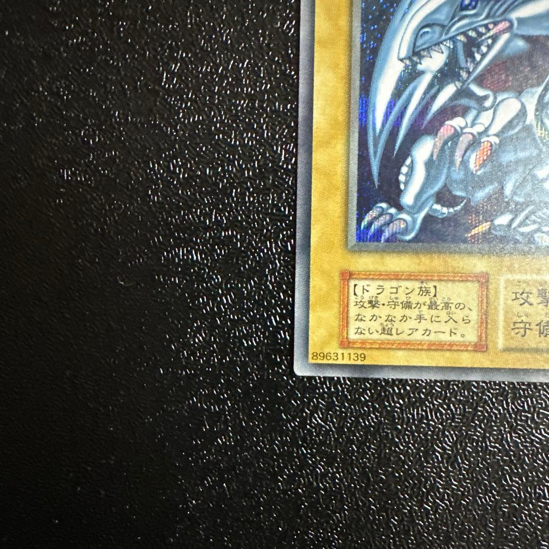 遊戯王 青眼の白龍　ブルーアイズホワイトドラゴン