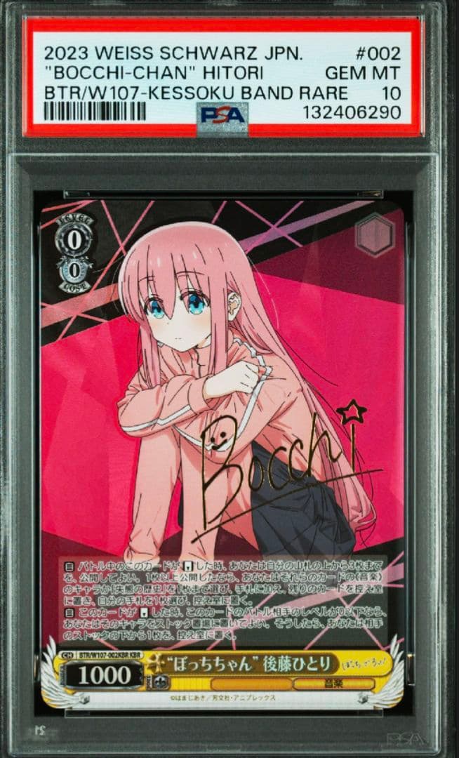 ぼっちざろっく　ヴァイス　サイン　KBR ぼっちちゃん　後藤ひとり　PSA10