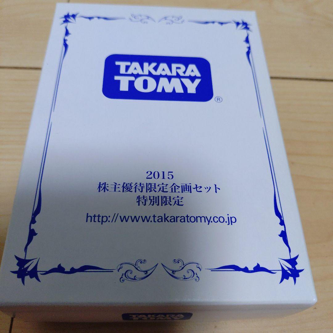 TAKARA TOMY 2015 株主優待限定セット