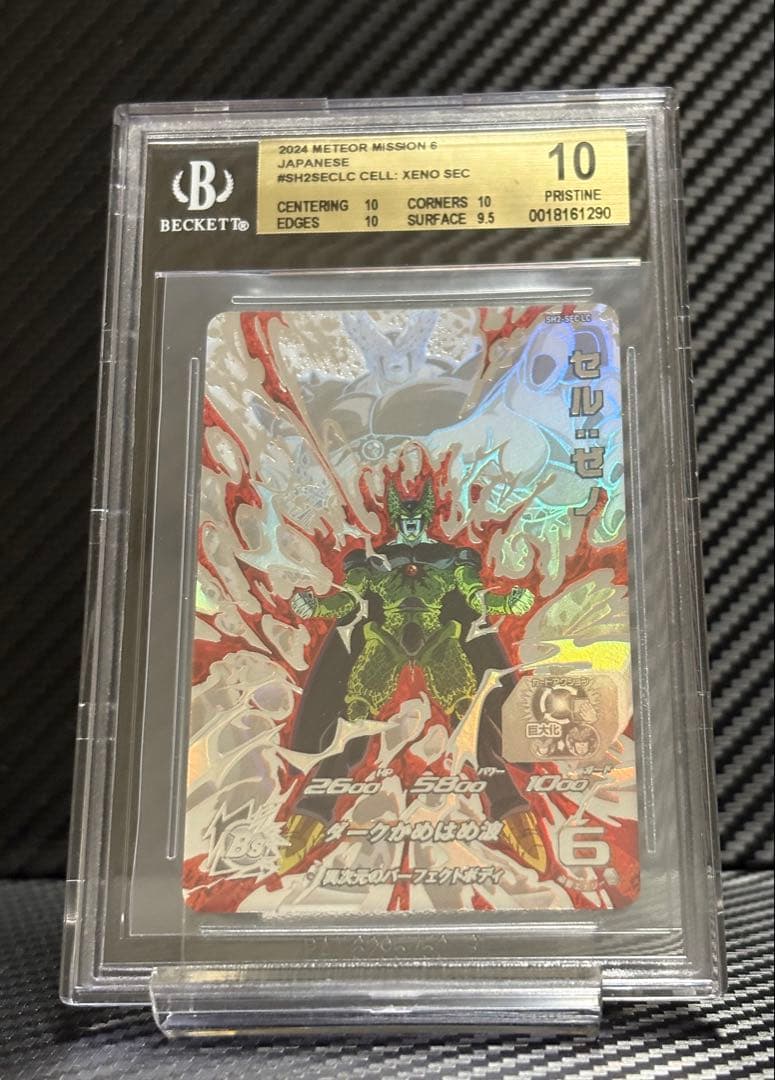 BGS10 スーパードラゴンボールヒーローズ SH2-SEC LC セル