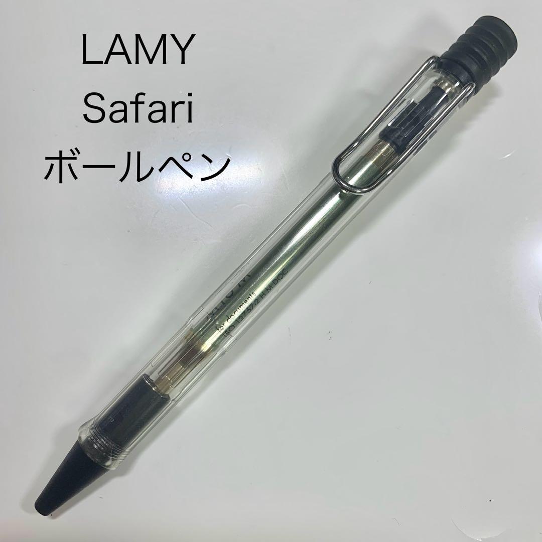 LAMY Safari スケルトン ボールペン ノック式