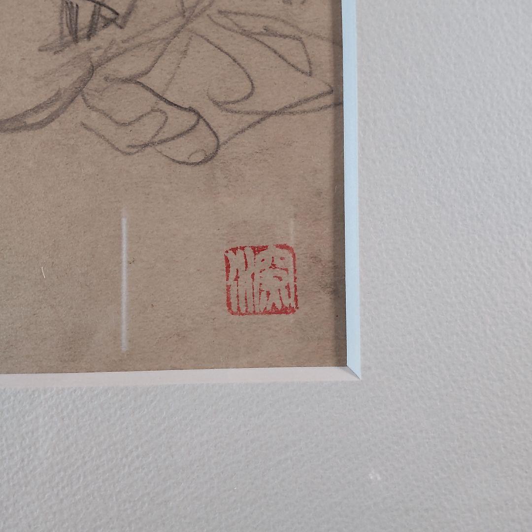 伊東深水、真筆作品、デッサン画