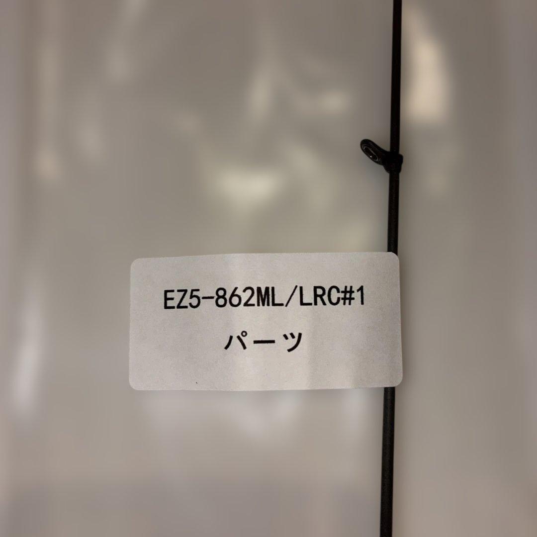 髙*橋様 【ティップのみ】エギゾースト 5g EZ5-862ML LRC