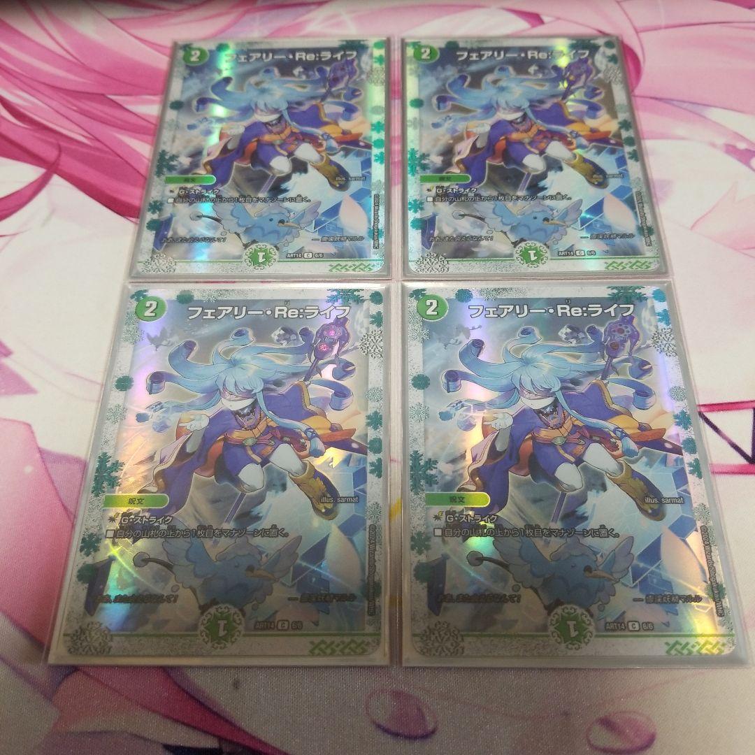 フェアリーREライフ 神アート