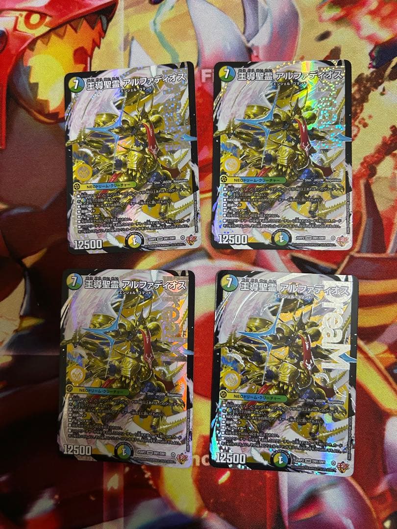 王導聖霊アルファディオス 4枚