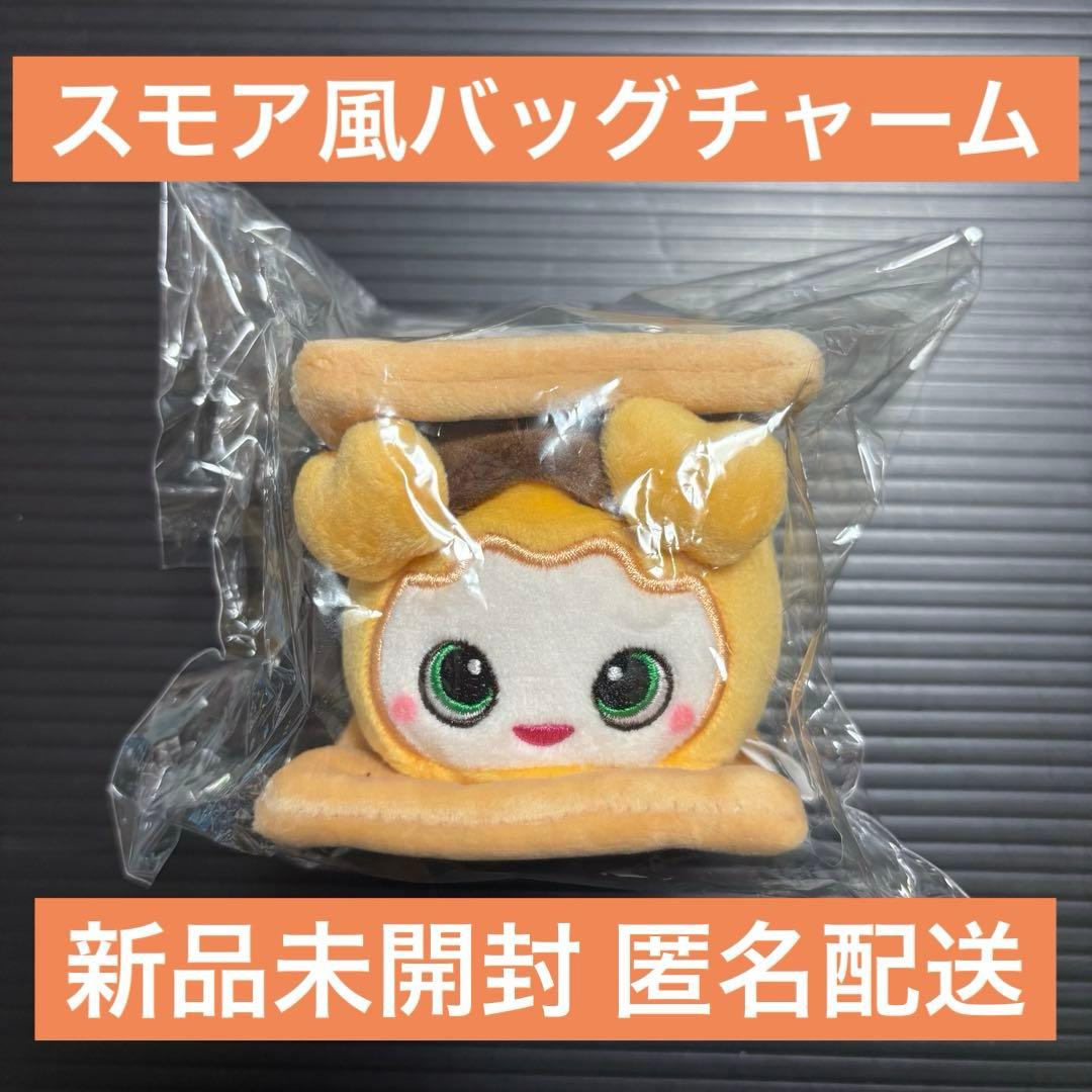 TWICE ジヒョ スモア風バッグチャーム　JYP POPUP 2024グッズ