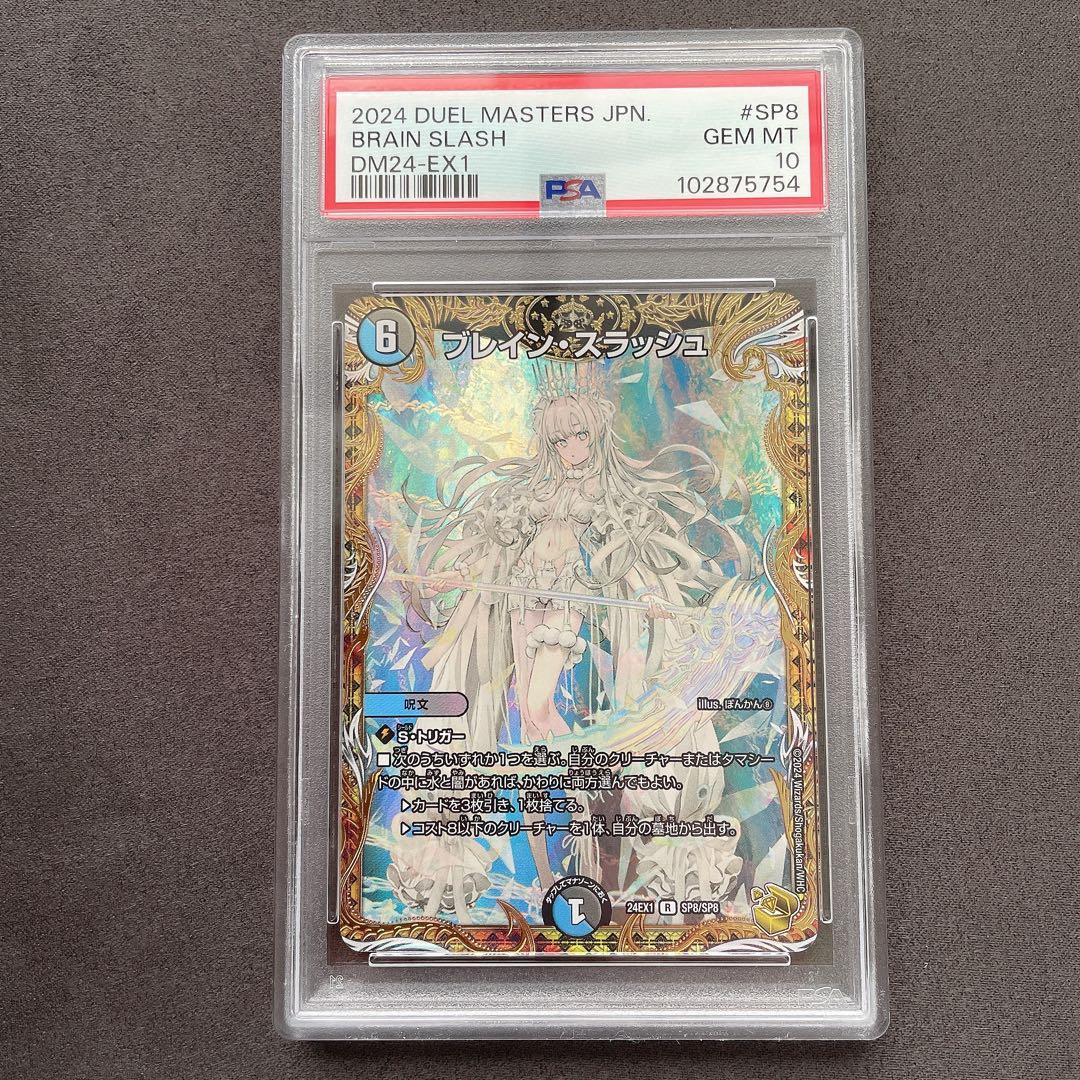 【PSA10】ブレイン・スラッシュ 金トレジャー 管理番号 a977