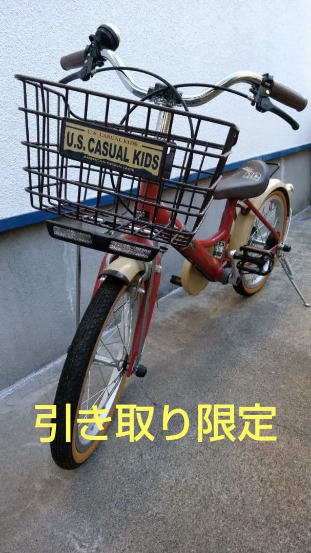 引取限定 幼児用自転車 16型 パナソニック U.S.カジュアルキッズ