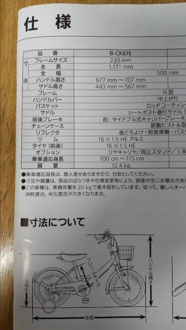 引取限定 幼児用自転車 16型 パナソニック U.S.カジュアルキッズ