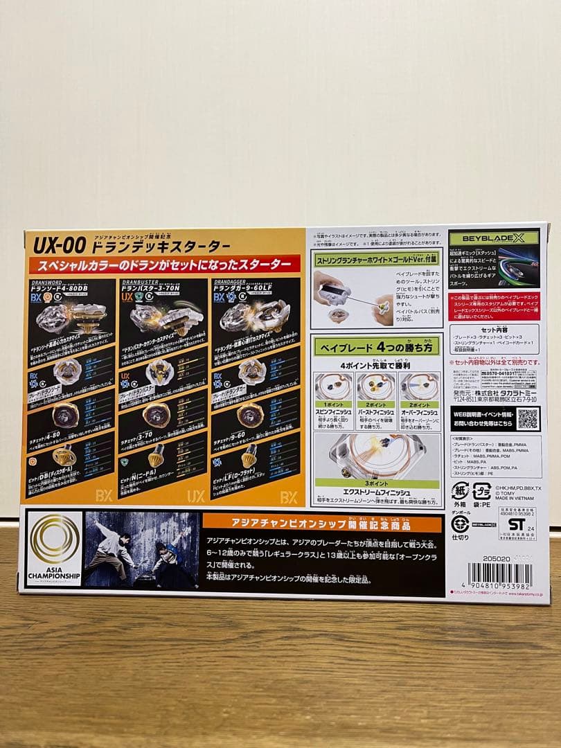 BEYBLADE X アジアチャンピオンシップ開催記念