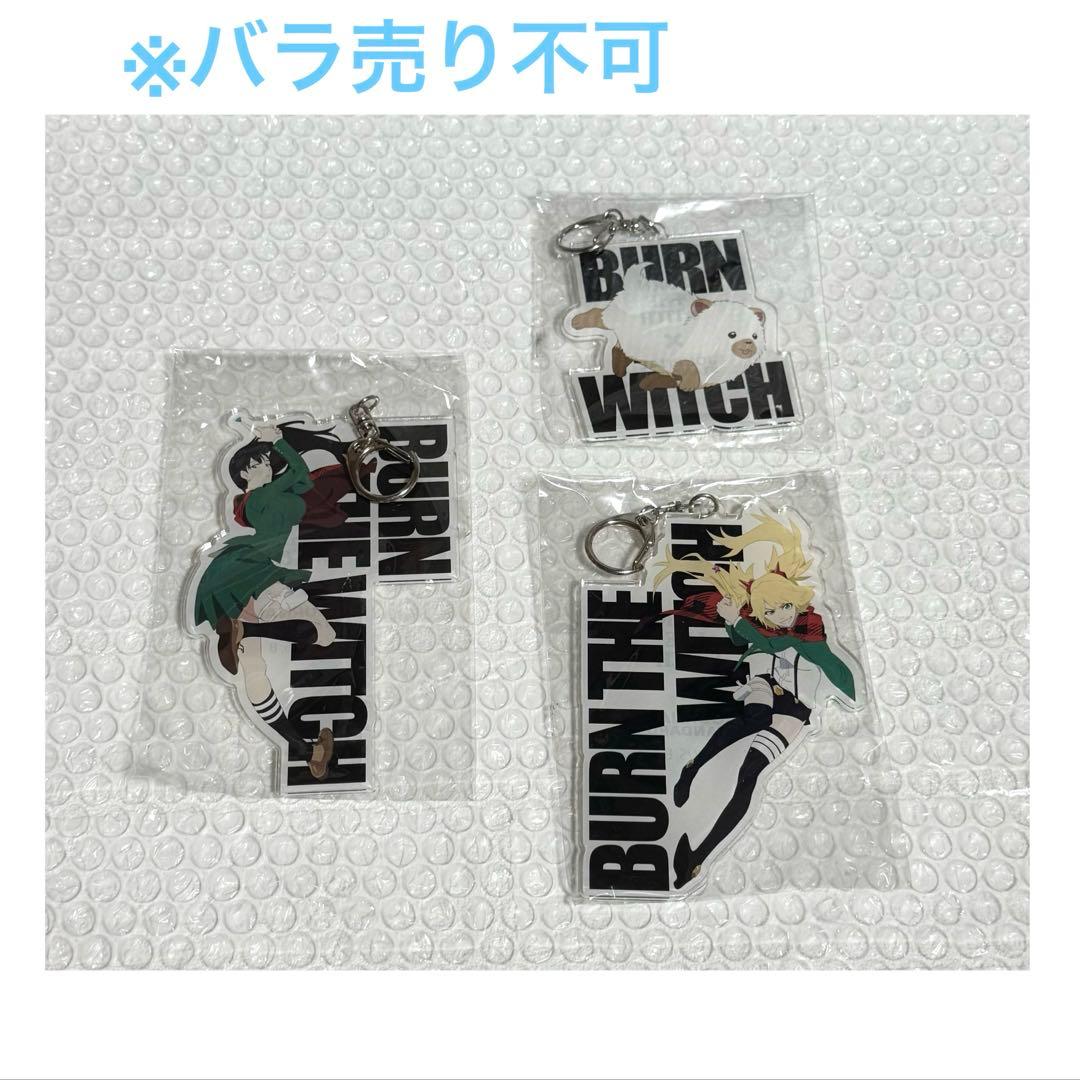 【３点】　BURN THE WITCH アクリルキーホルダー　希少品