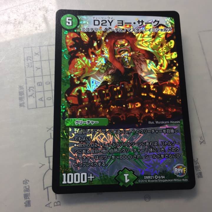 デュエルマスターズカード