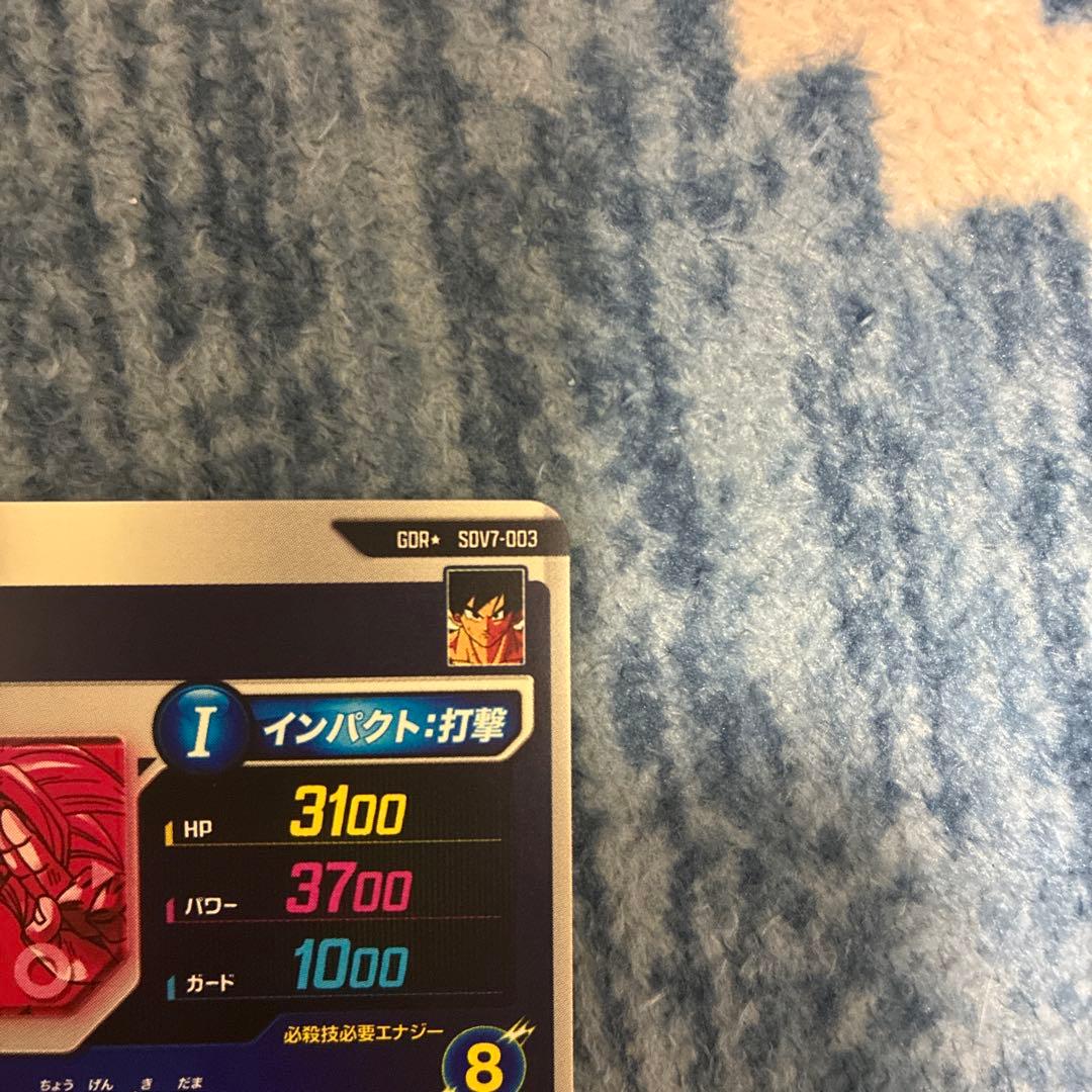 ドラゴンボールスーパーダイバーズ SDV7-003 パラレル 孫悟空