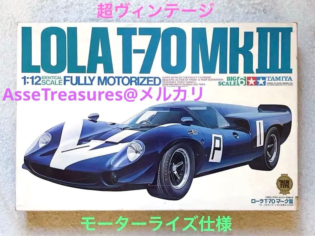 モーターライズ 超ヴィンテージ 小鹿タミヤ 1/12 ローラT70 Mk.III