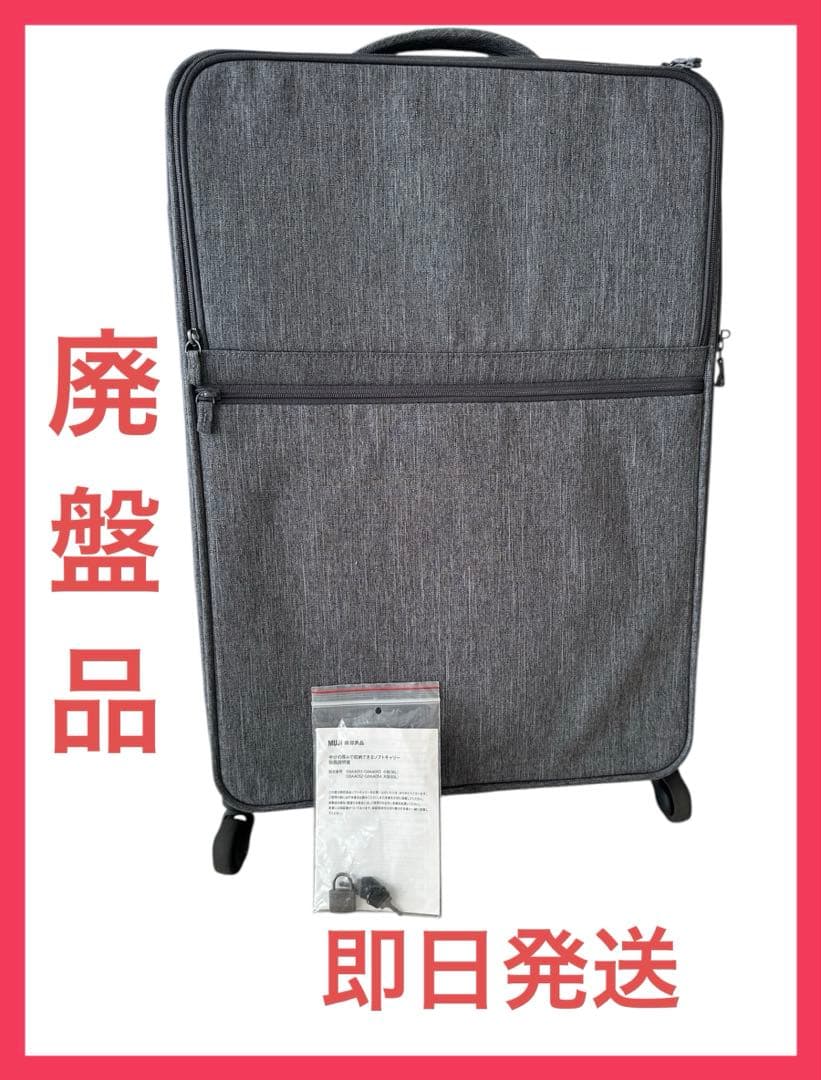 無印良品 キャリーケース 半分の厚みで収納できる スーツケース Lサイズ グレー