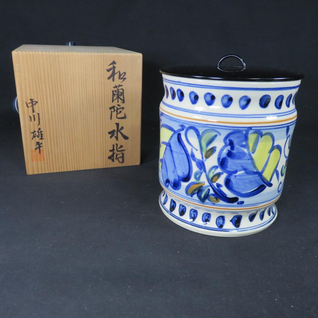 和蘭陀 水指 水差 中川雄平 木箱 共箱 在銘 茶道具 茶の湯