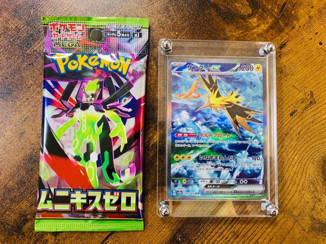 【24時間以内発送】サンダーex sarポケモンカード151 ポケモンカード