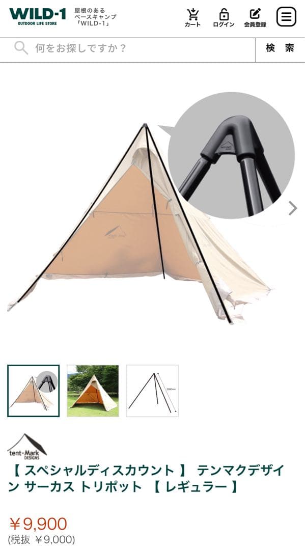 期間限定！テンマクデザイン サーカストリポッド レギュラー