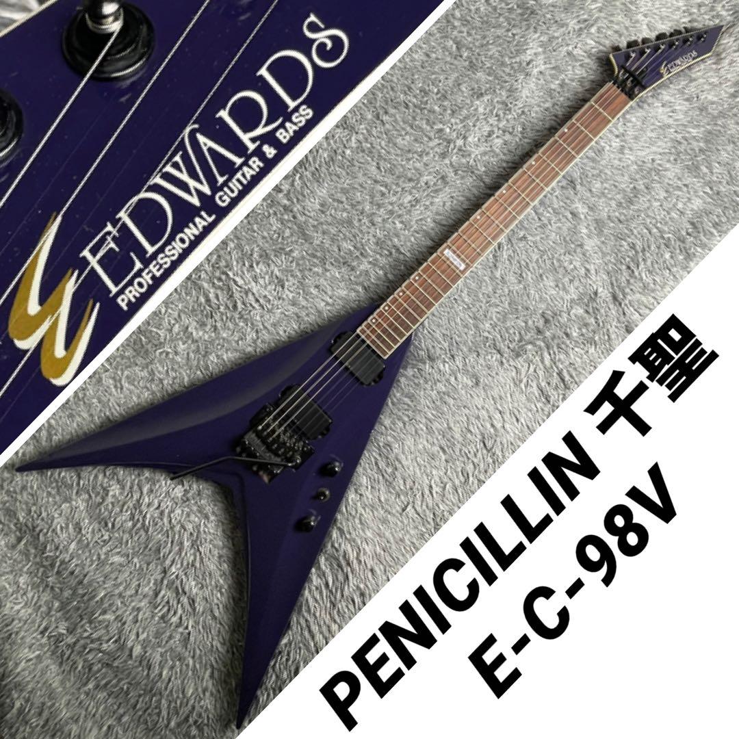 Edwards E-C-98V PENICILLIN 千聖モデル