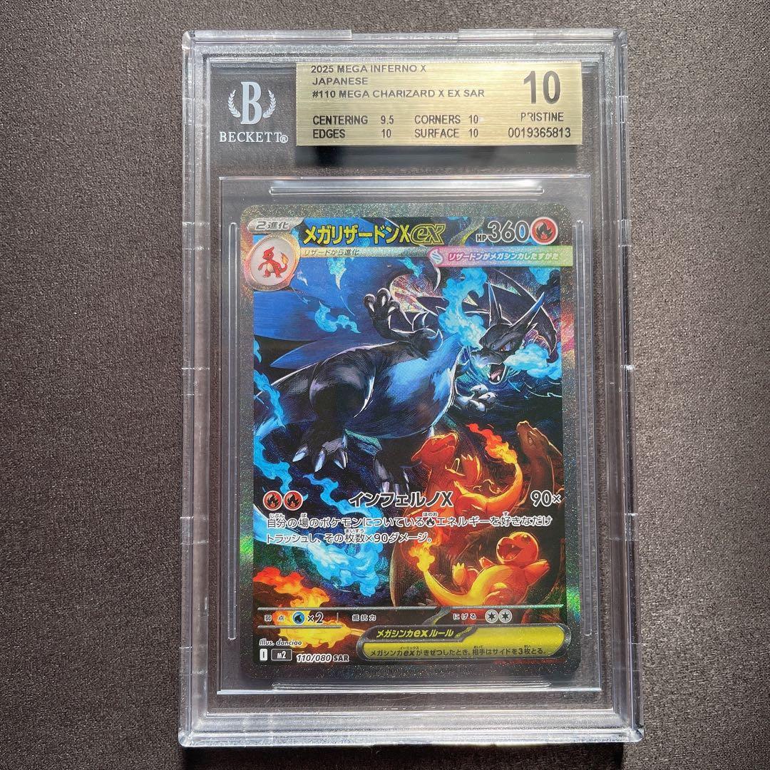 【BGS 10 ゴールドラベル】メガリザードンex SAR カード bg2