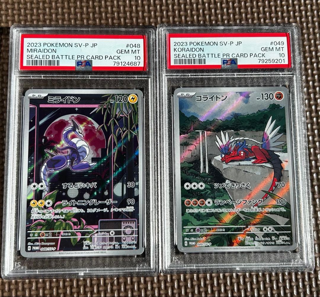 【美品】ミライドン・コライドンAR セット PSA10