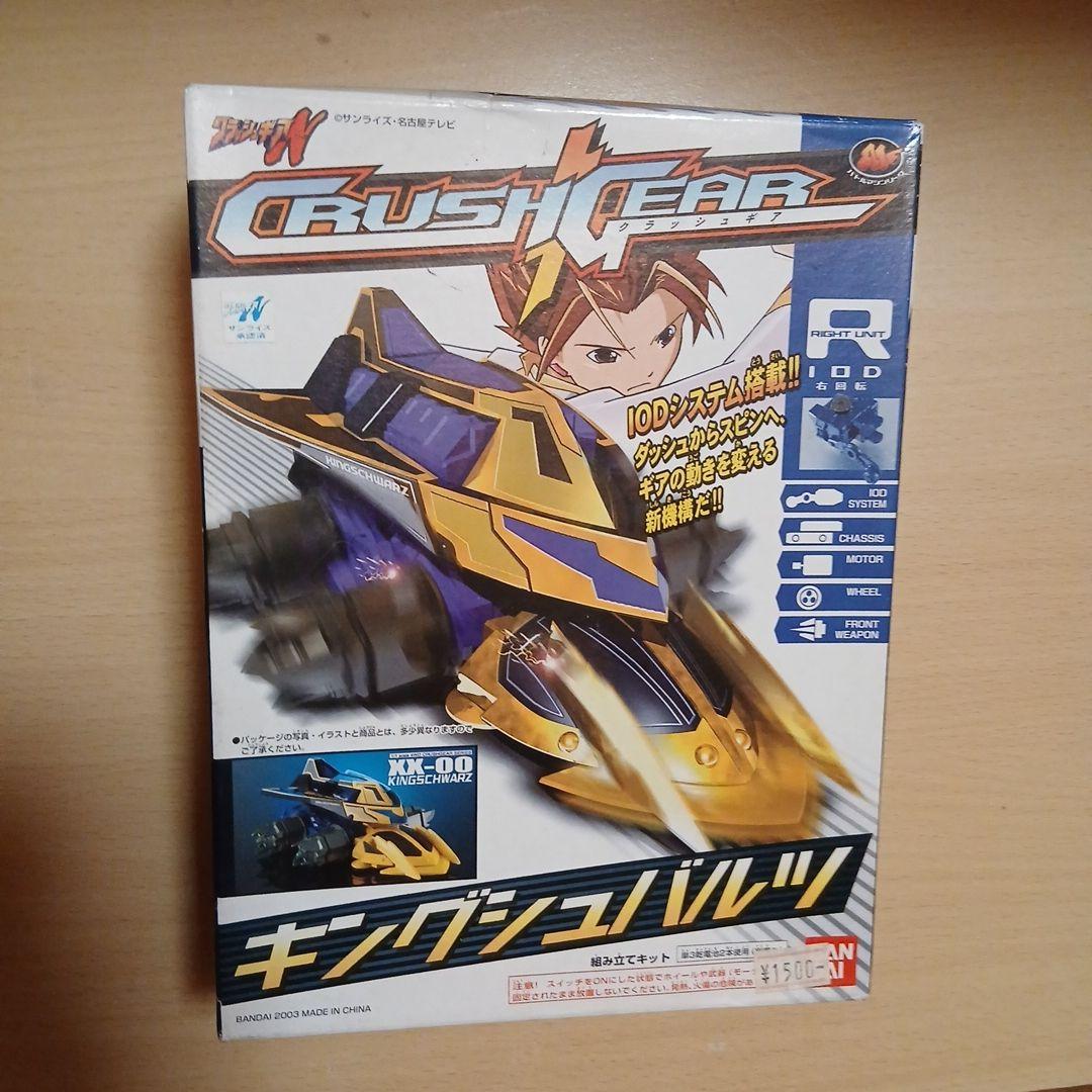 CRUSH GEAR キングシュバルツ XX-00クラッシュギア