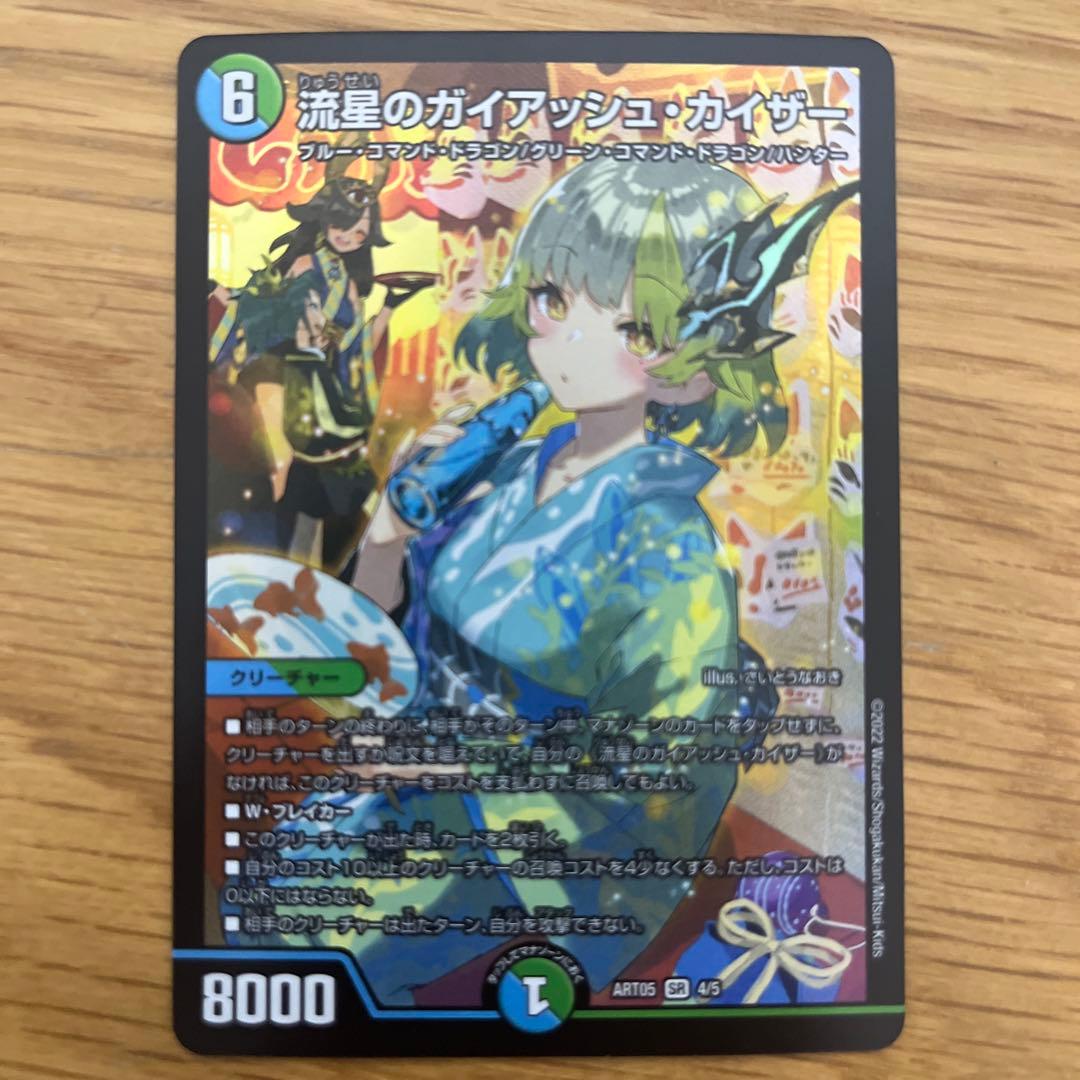 【即日発送】 流星なガイアッシュカイザー 神アート