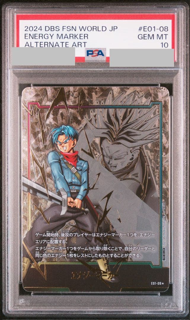 エナジーマーカー PSA10 トランクス ドラゴンボールフュージョンワールド ③