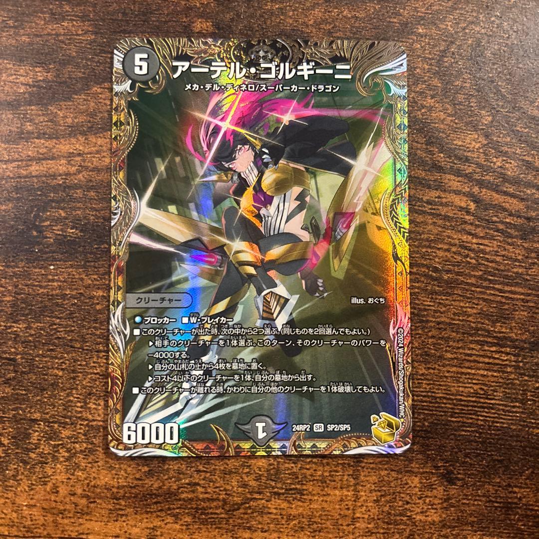 アーテルゴルギーニ 金トレジャー 2枚