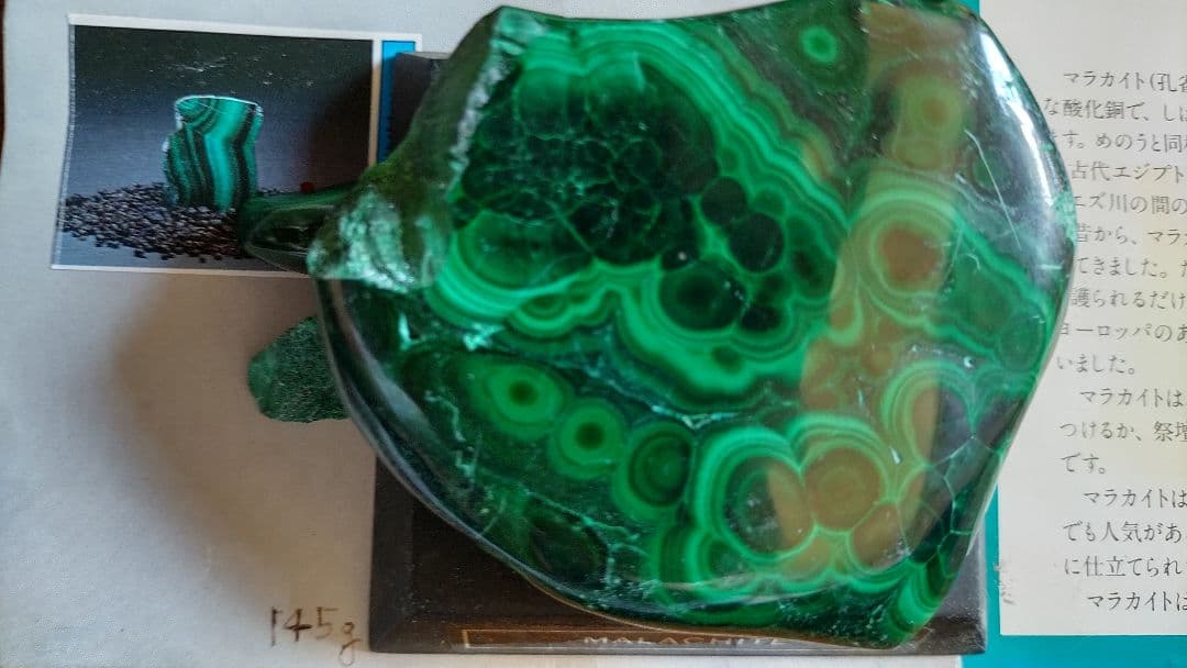 マラカイト