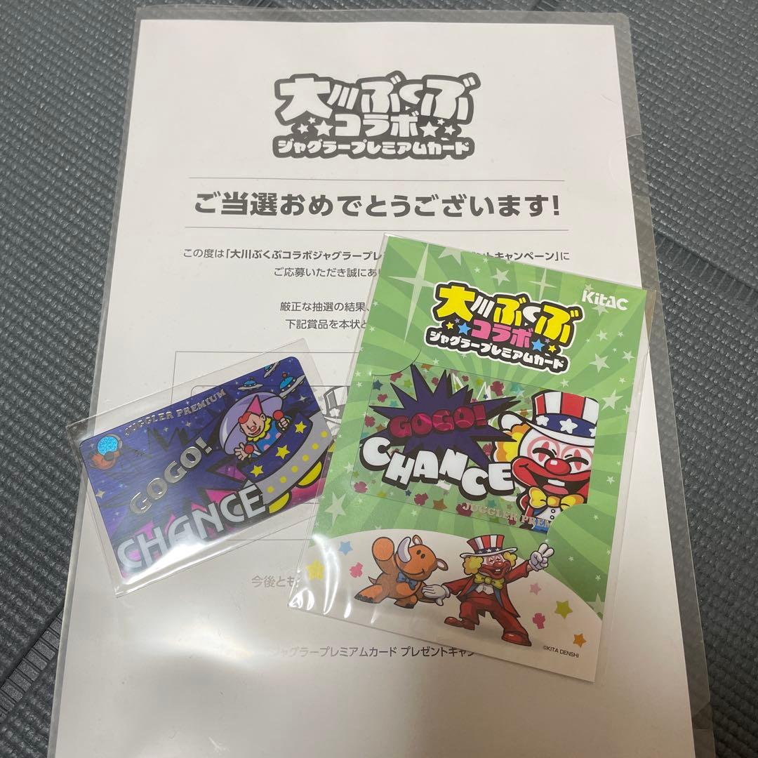 ジャグラープレミアムカード　大川ぶくぶコラボ　ミラクルジャグラー　非売品