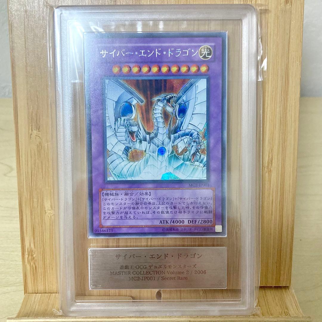 サイバーエンドドラゴン MC2-JP001 シクレア 2006 ARS10+