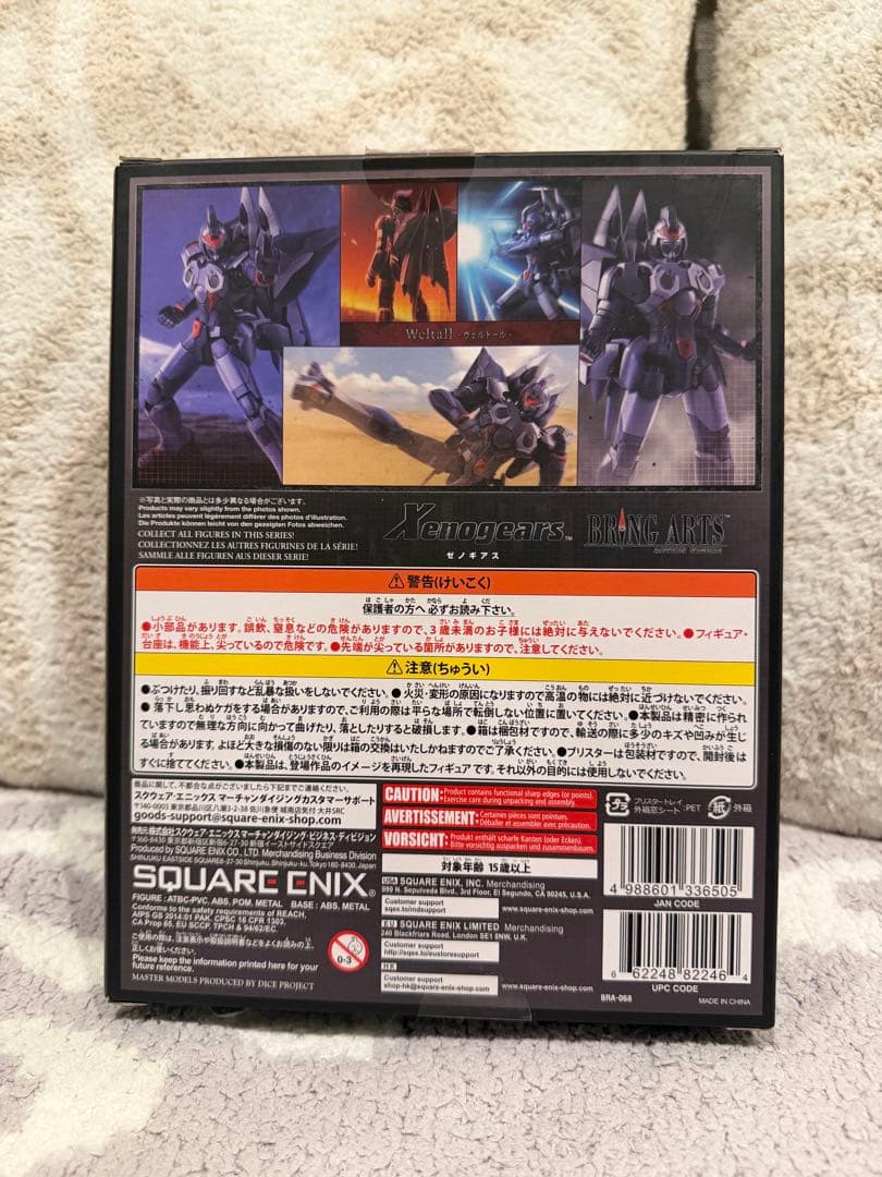 ゼノギアス　ブリングアーツ　ヴェルトール