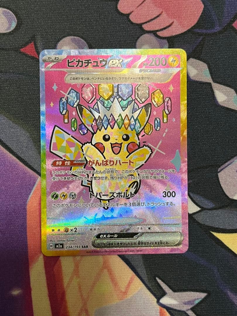 ピカチュウ ex SAR MEGAドリーム