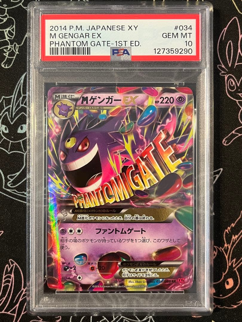 ●PSA10 MゲンガーEX RR 034 ワンオーナー品 ポケモンカード