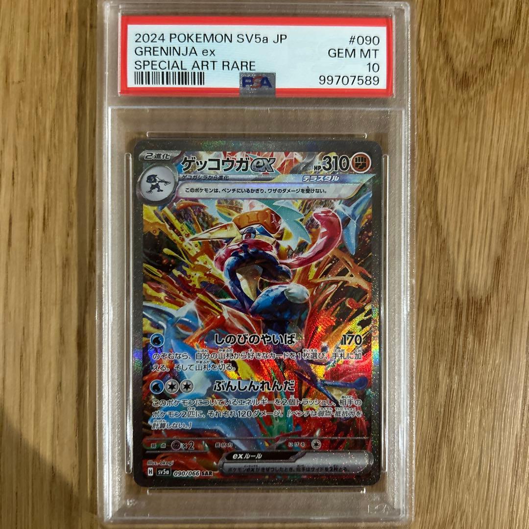 断*噺様 ゲッコウガex SAR PSA10