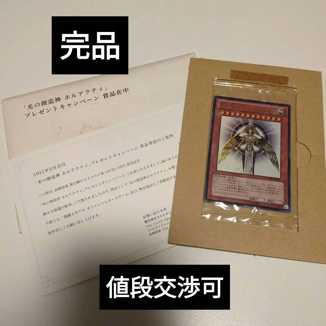 めぃぽんさん専用、光の創造神ホルアクティ