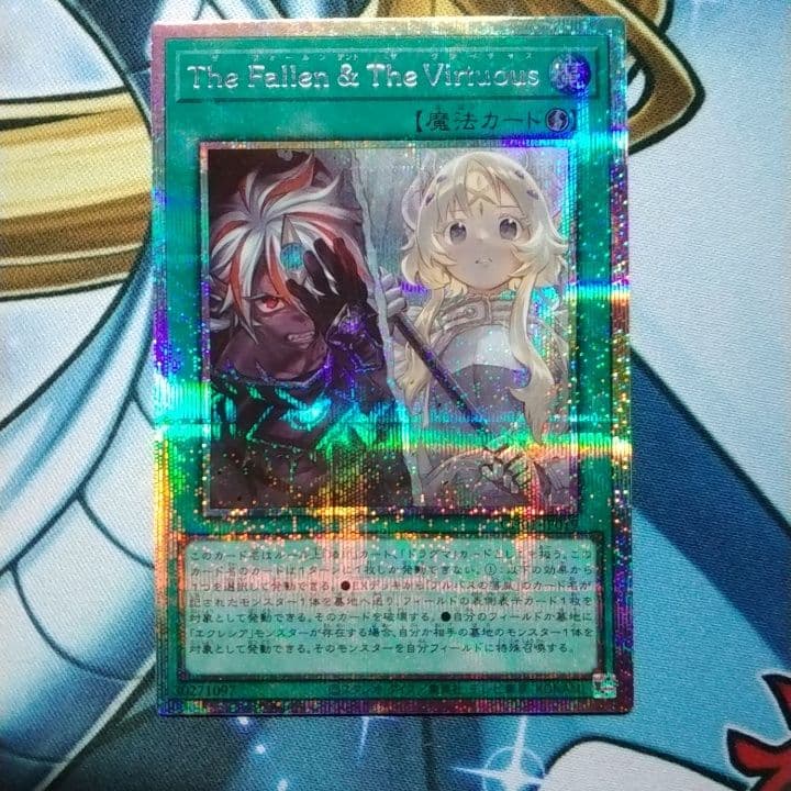 遊戯王　The Fallen & The Virtuous　プリズマ　プリシク